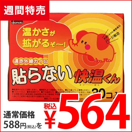オカモト 快温くん 貼らないカイロ レギュラー 30枚入