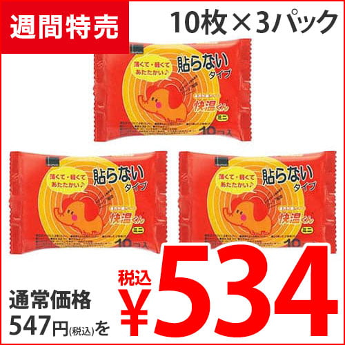 オカモト 快温くん 貼らないカイロ ミニ 10枚入×3個
