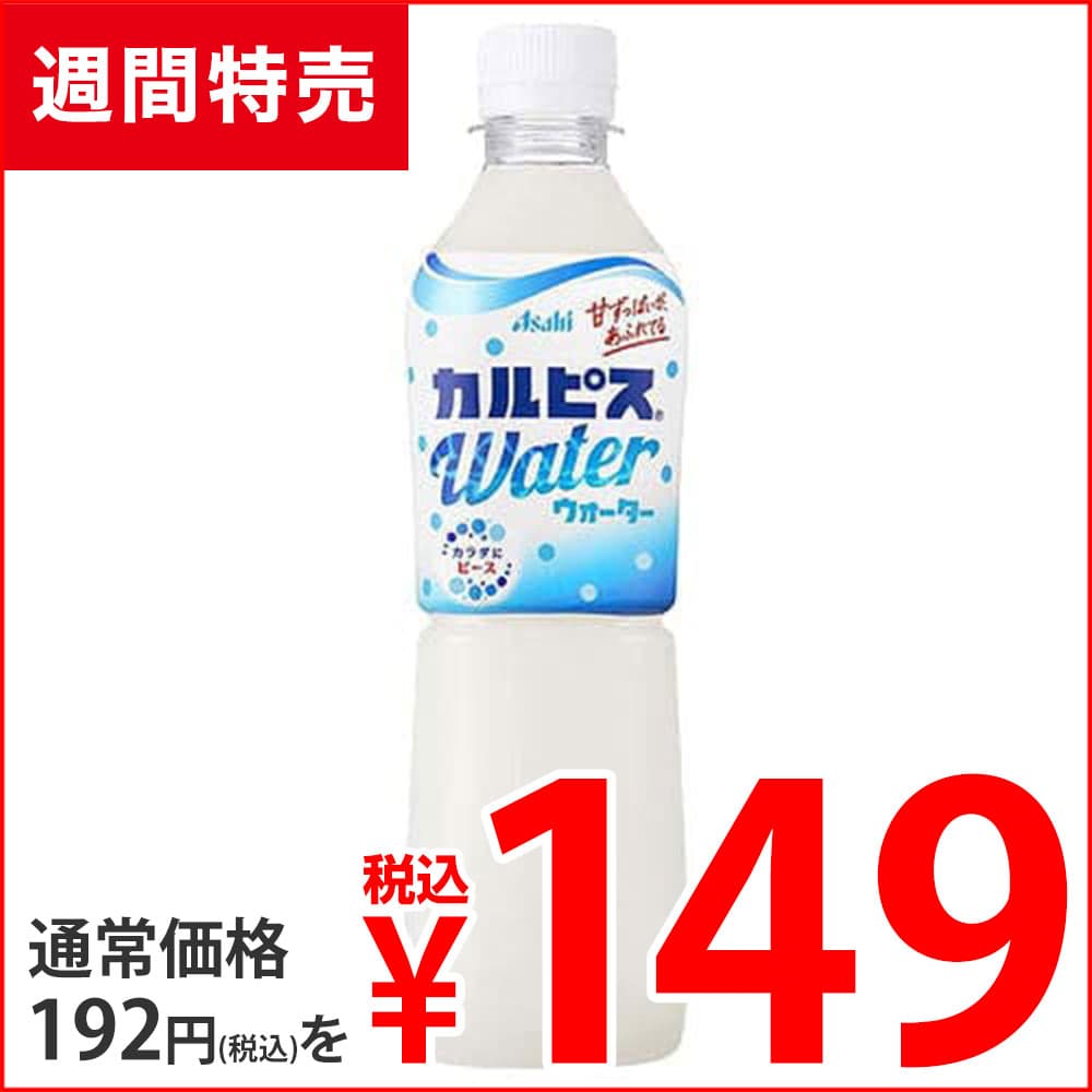 賞味期限:26.04.09 カルピス カルピスウォーター 500ml