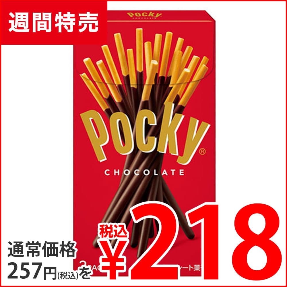 グリコ ポッキーチョコレート 2袋入