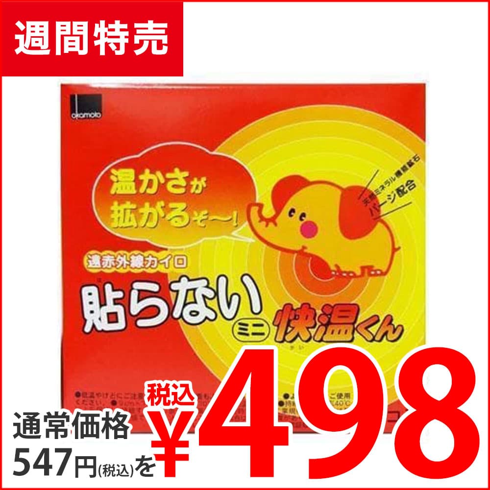 オカモト 快温くん 貼らないカイロ ミニ 30枚入