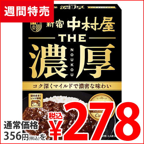 中村屋 THE濃厚 リッチマイルドカリー 160g