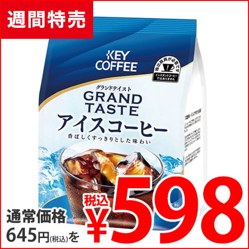 キーコーヒー グランドテイスト アイスコーヒー 240g