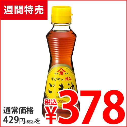かどや 金印 純正ごま油 200g