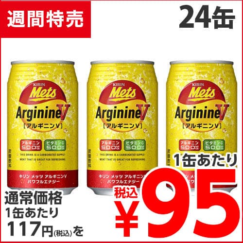 キリン メッツ アルギニンV パワフルエナジー 350ml×24缶